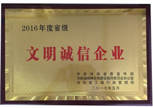 中國信用企業(yè)認(rèn)證體系示范單位 